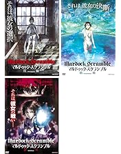 新品未開封　マルドゥック・スクランブル 圧縮／マルドゥック・スクランブル 燃焼( マルドゥック・スクランブル 圧縮 | Hulu(フールー)